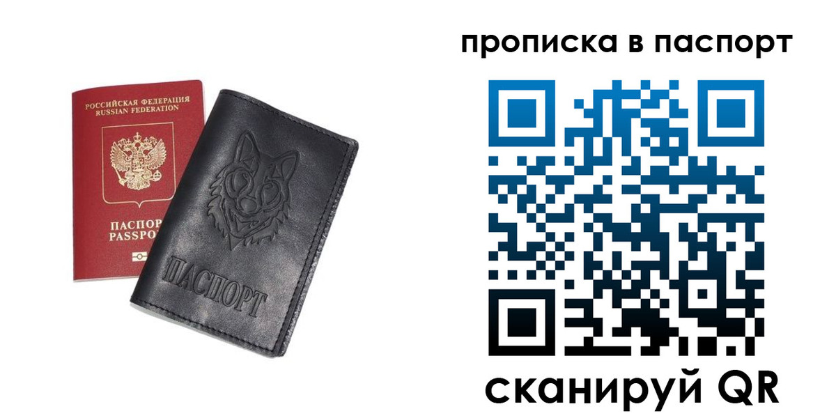 прописка от собственника в Рязани