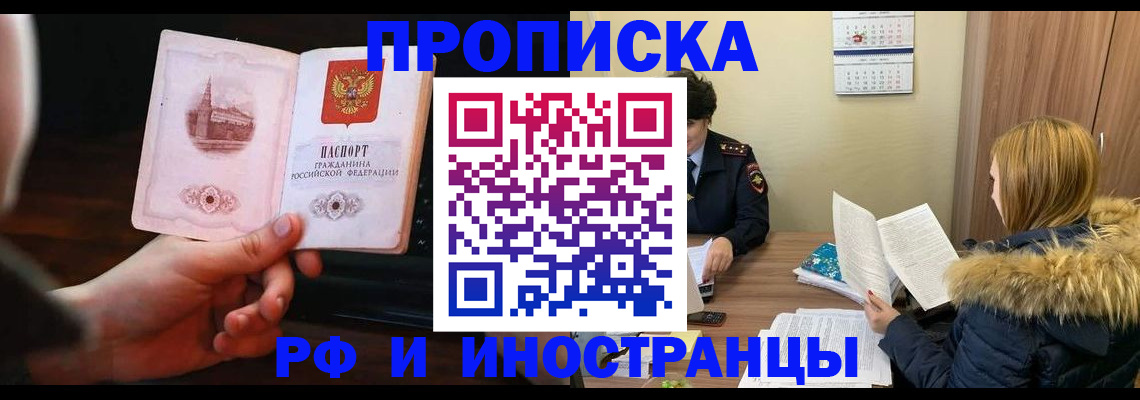 прописка в Рязани