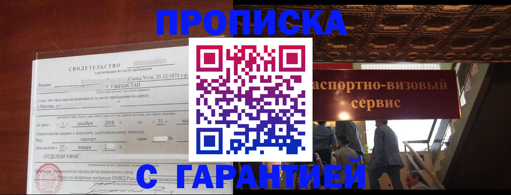 купить прописку в Рязани