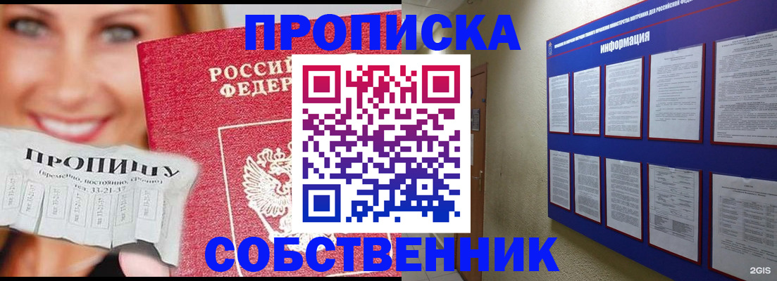 прописка от собственника в Рязани