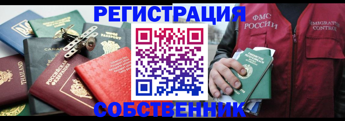 прописка от собственника в Рязани